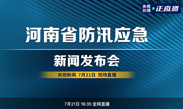 鄭州遭遇特大暴雨|風(fēng)雨面前我們一起扛！